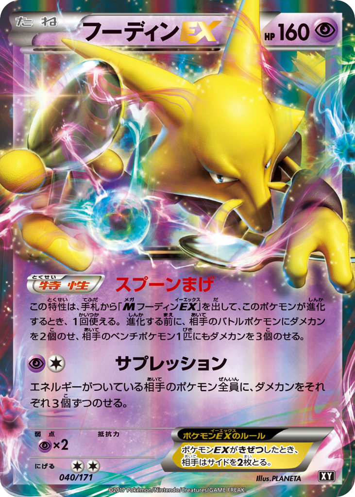 フーディンEX card front