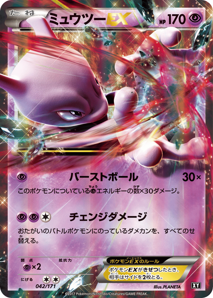 ミュウツーEX card front
