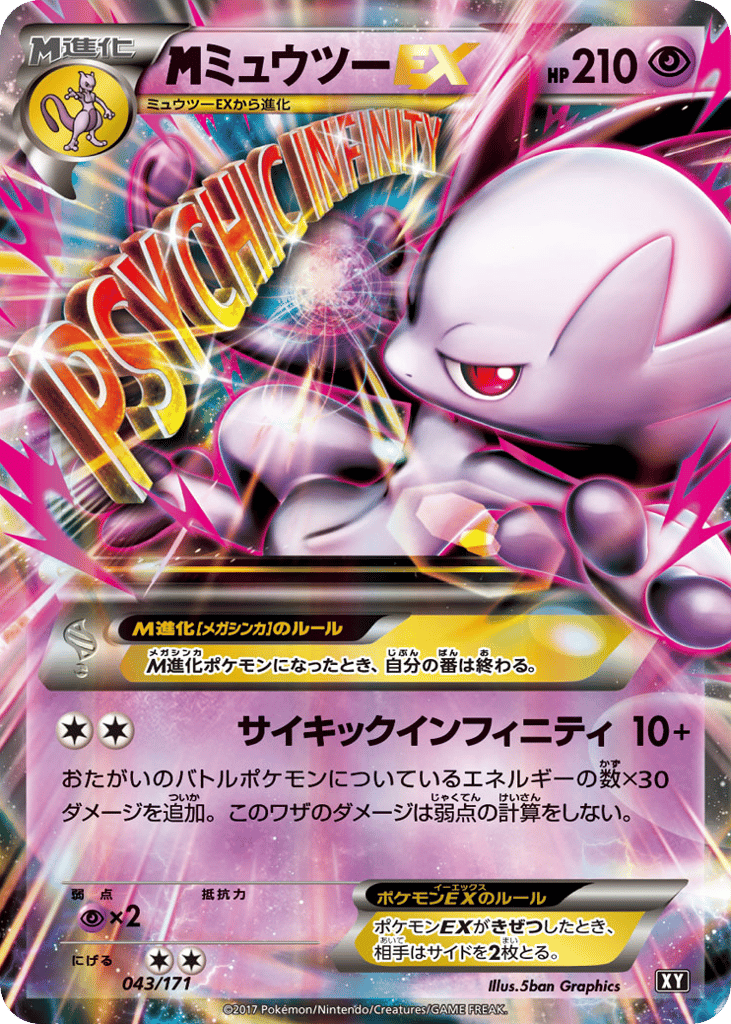 ミュウツーEX card front
