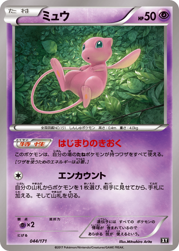 ミュウ card front