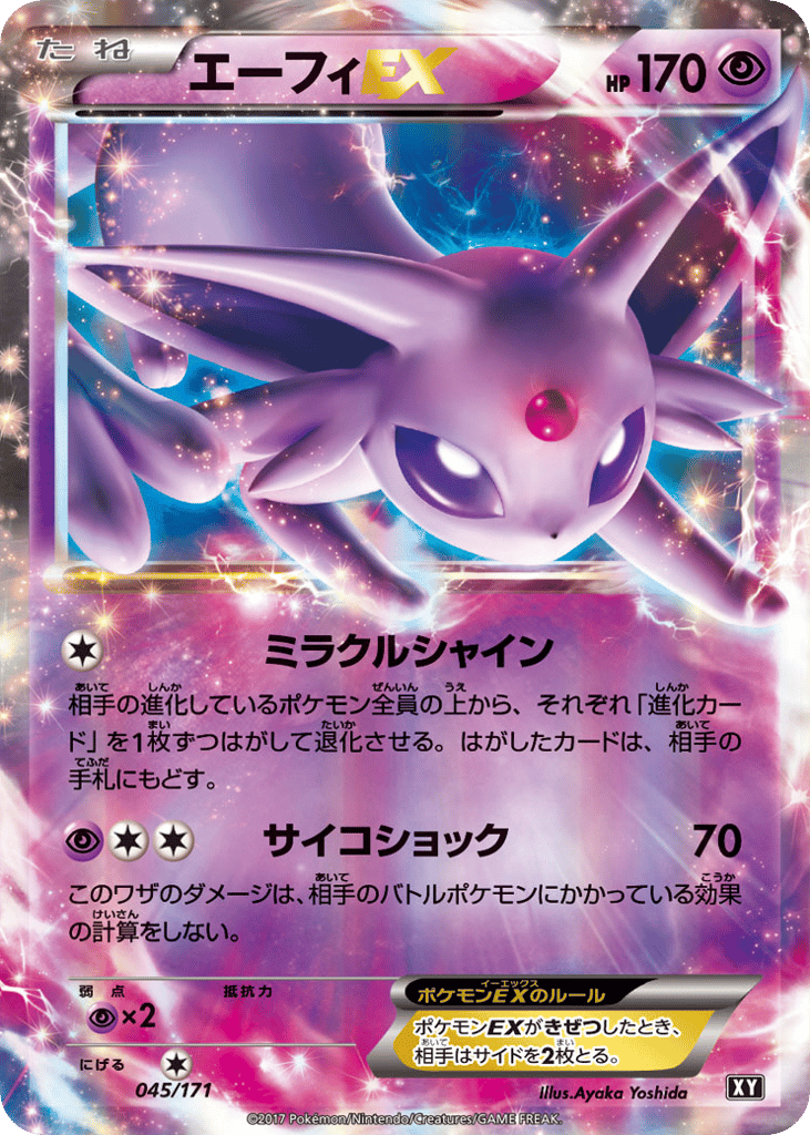 エーフィEX card front