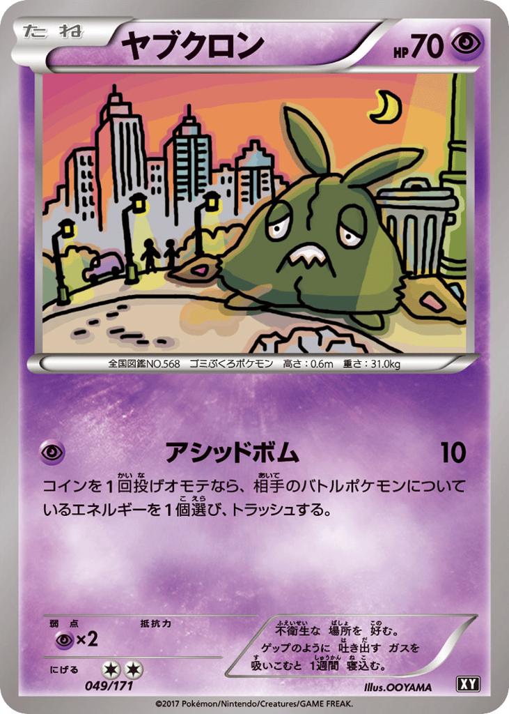 ヤブクロン card front