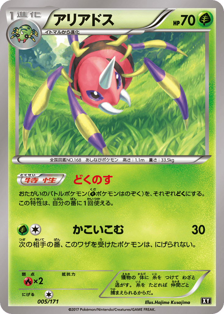 アリアドス card front