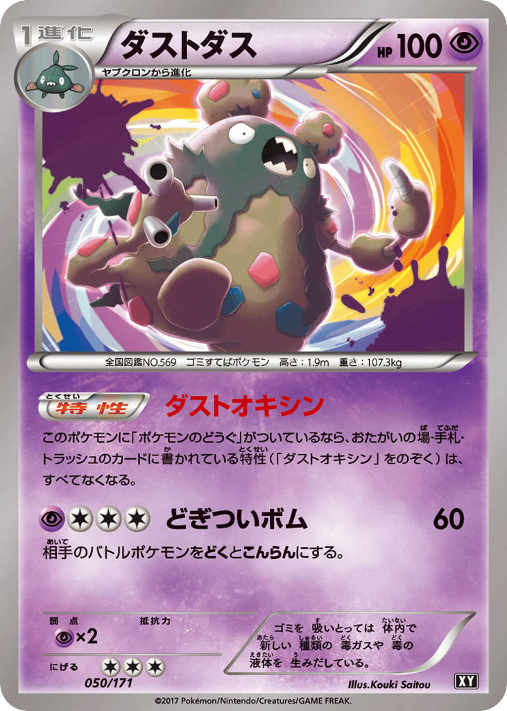 ダストダス card front