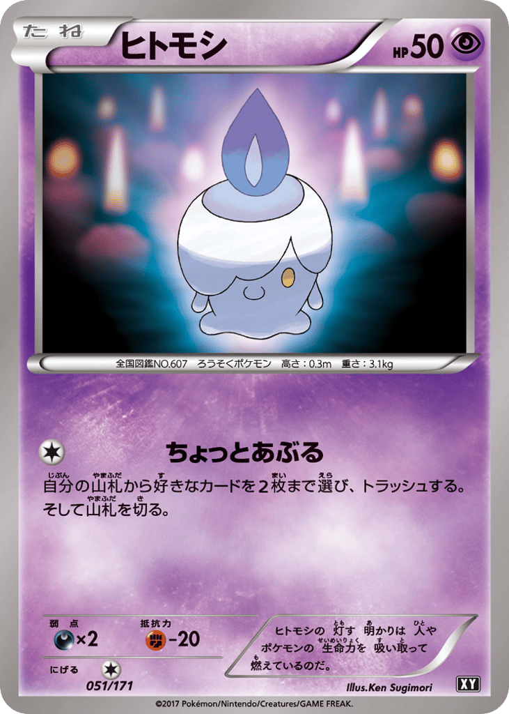 ヒトモシ card front