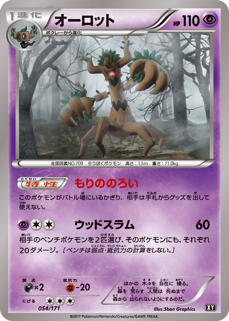 オーロット card front