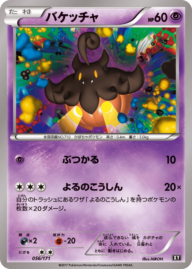 バケッチャ card front
