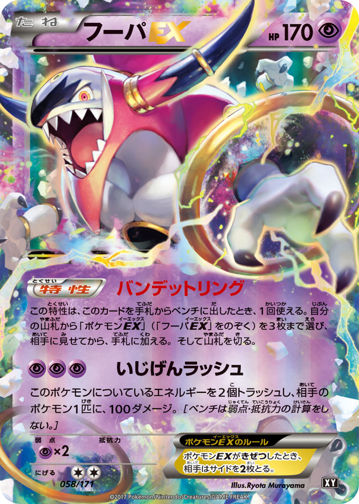 フーパEX card front