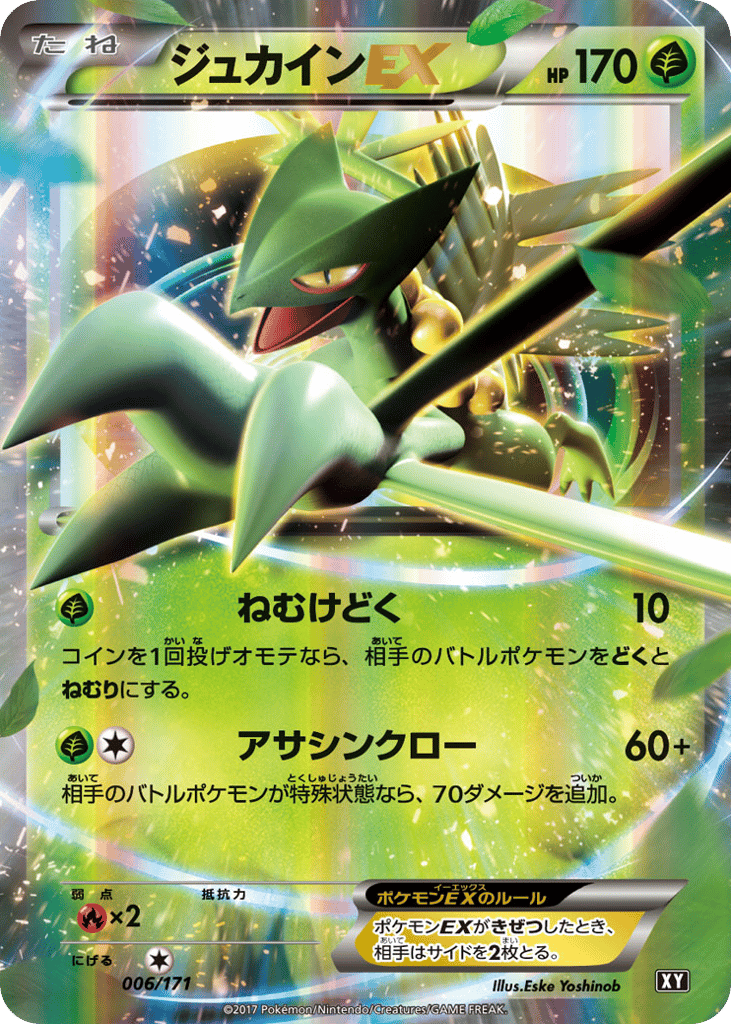 ジュカインEX card front