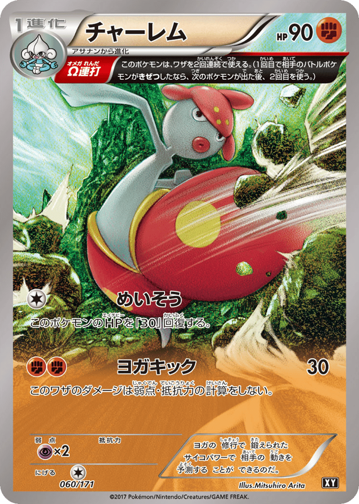 チャーレム card front