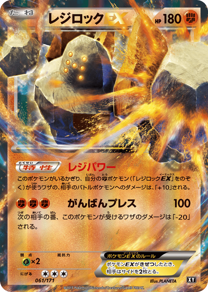 レジロックEX card front