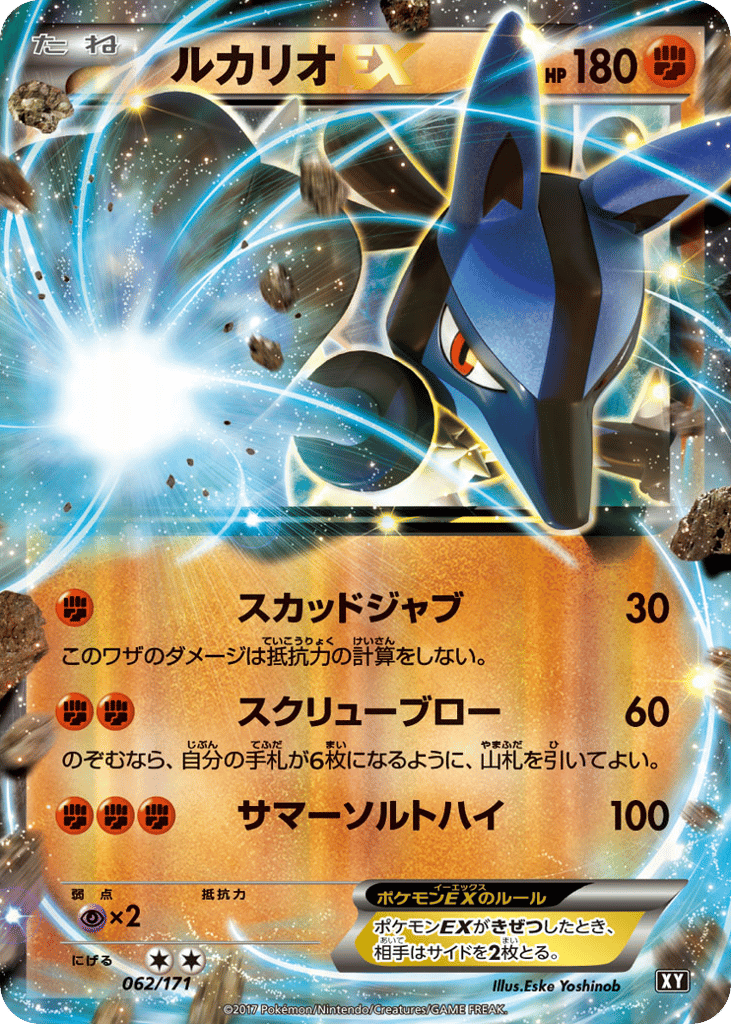 ルカリオEX card front