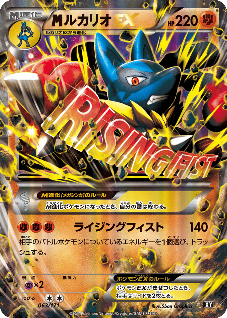 ルカリオEX card front