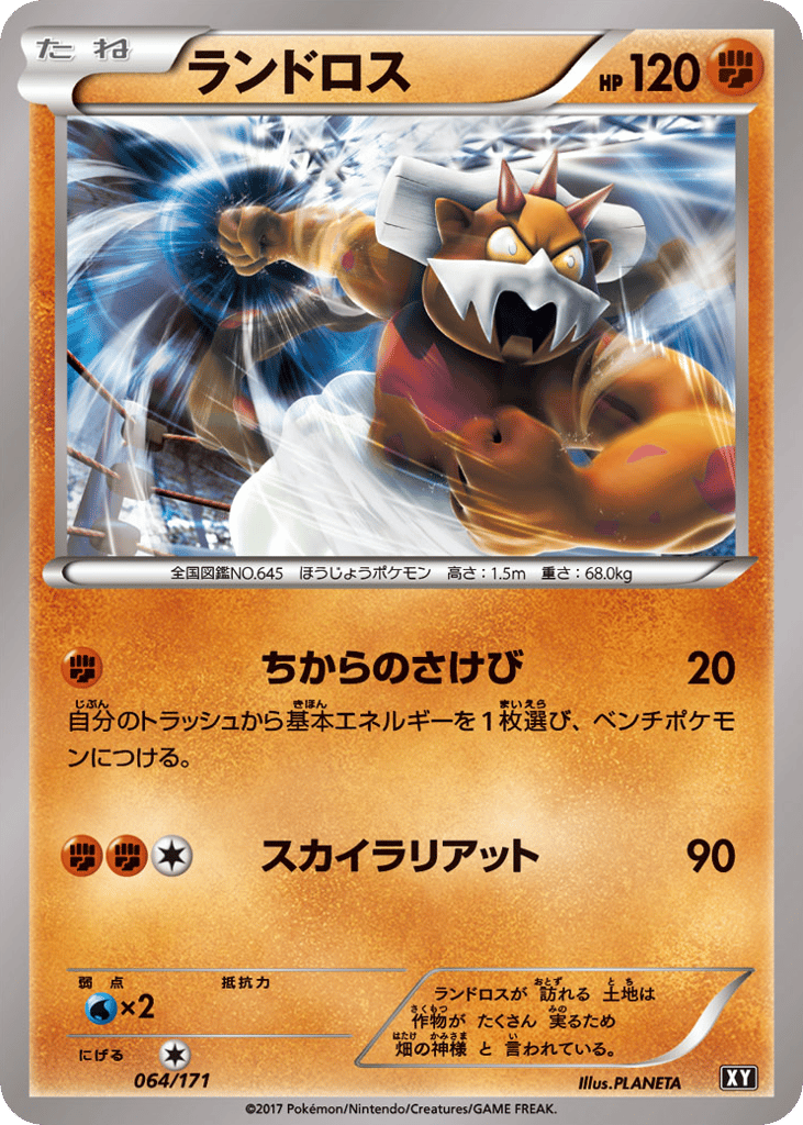 ランドロス card front