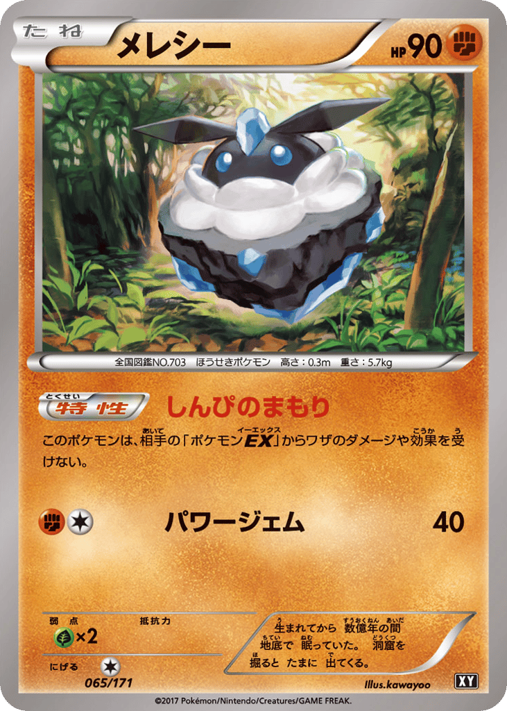 メレシー card front