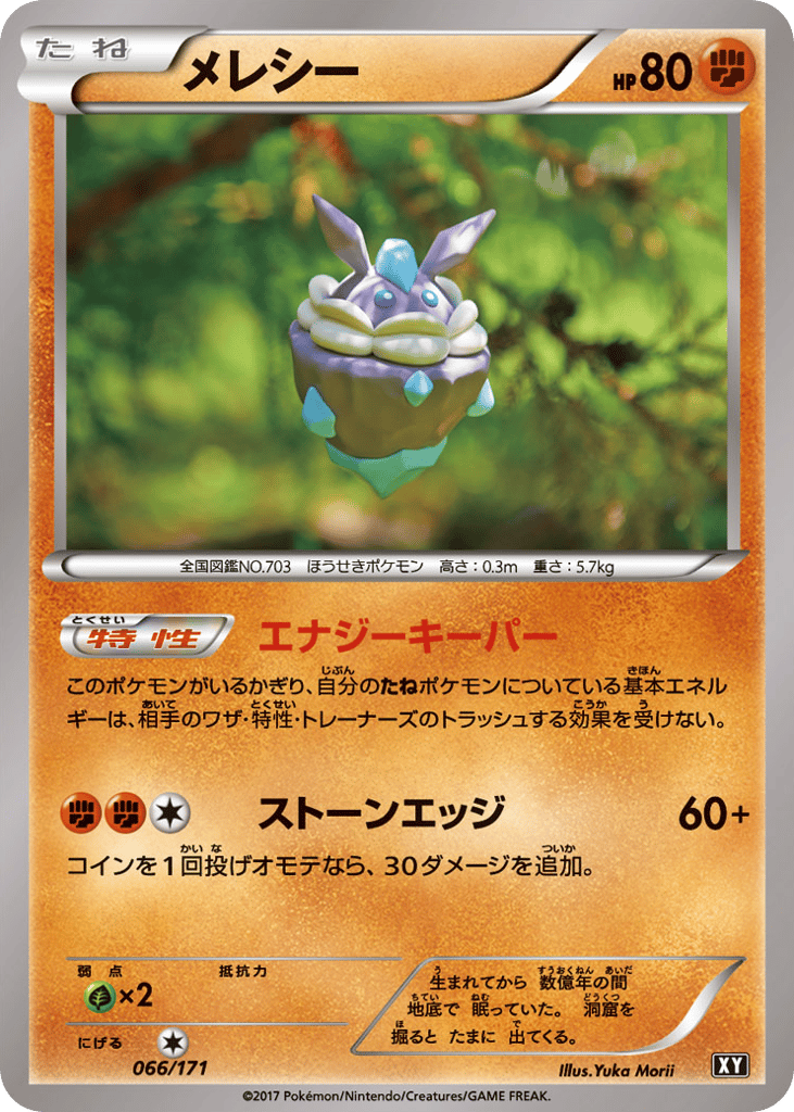 メレシー card front