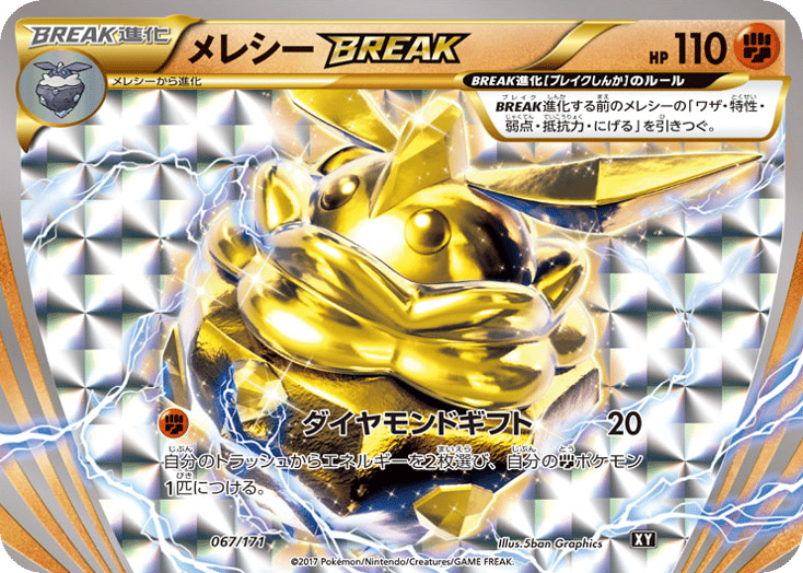 メレシーBREAK card front
