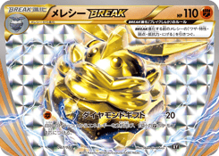 メレシーBREAK