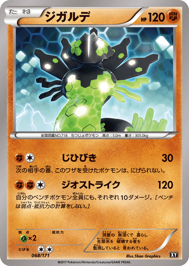 ジガルデ card front