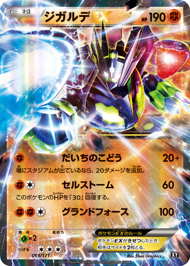 ジガルデEX card front