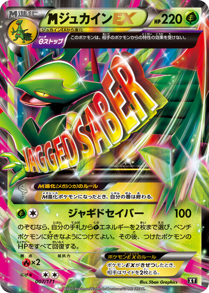ジュカインEX card front
