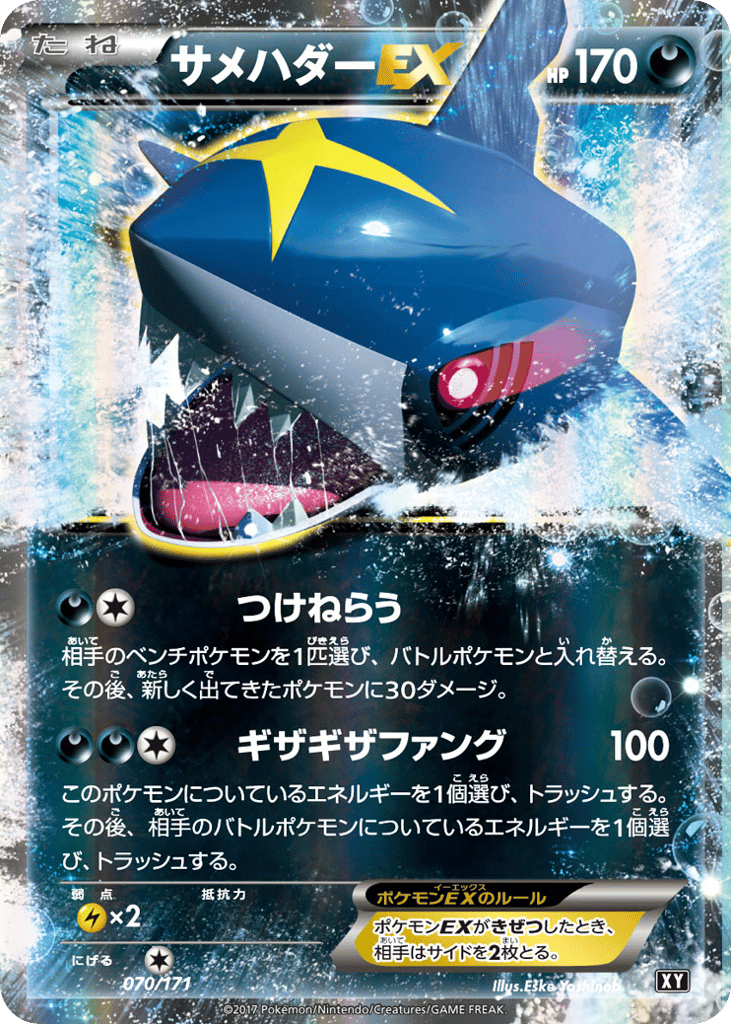 サメハダーEX card front