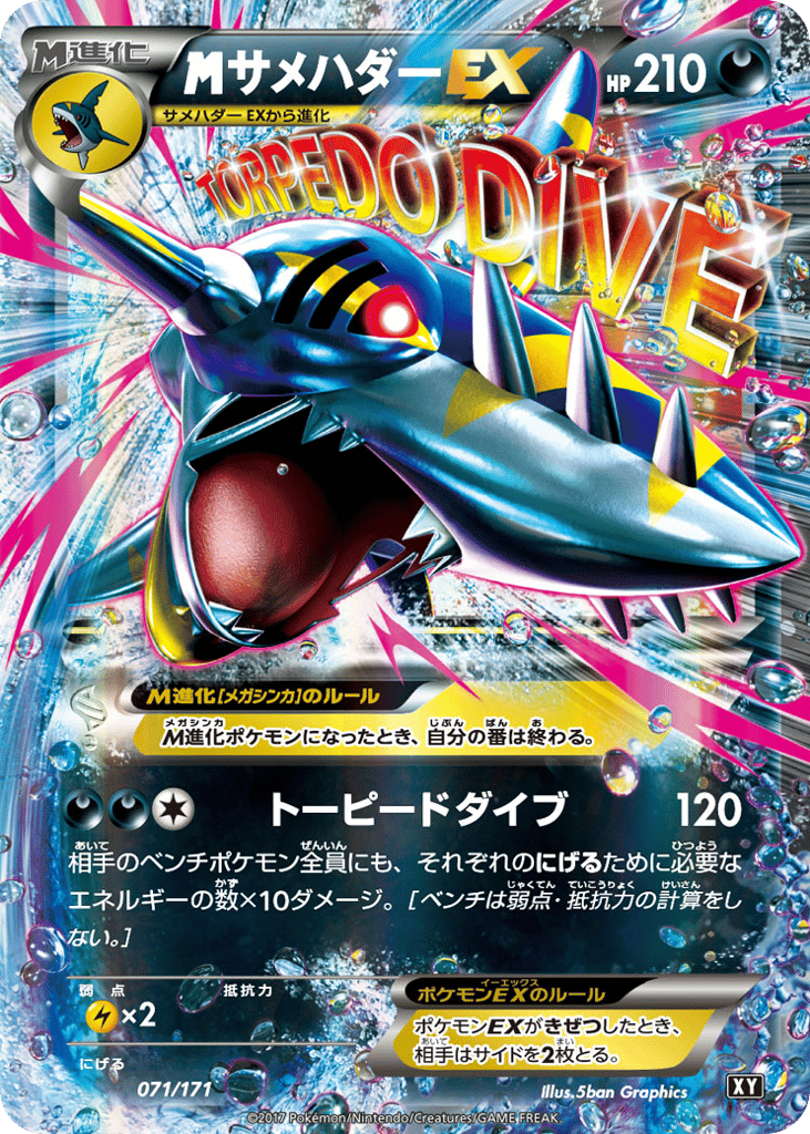 サメハダーEX card front