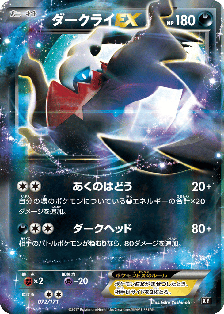 ダークライEX card front