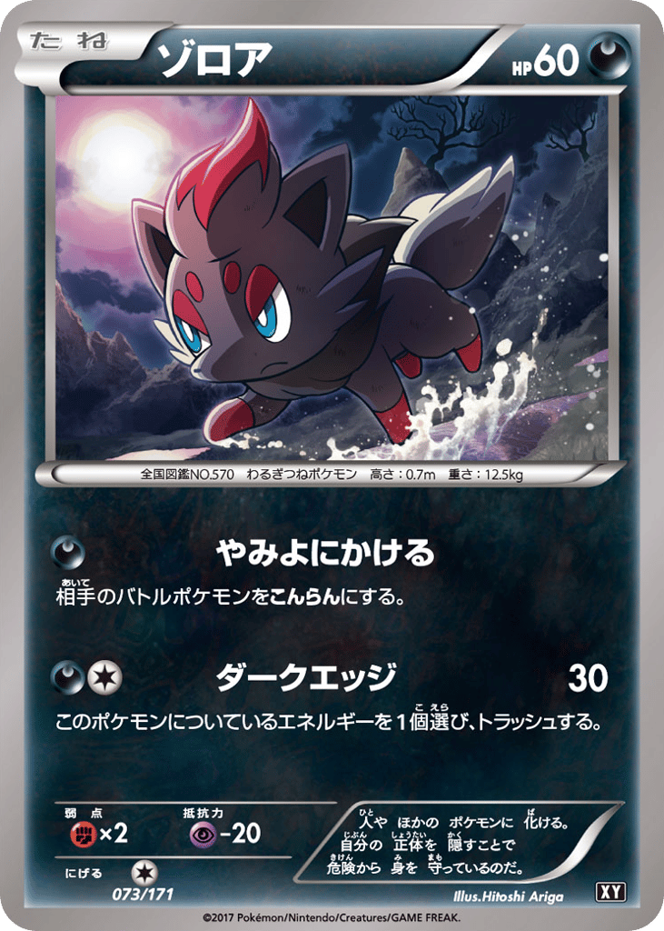ゾロア card front