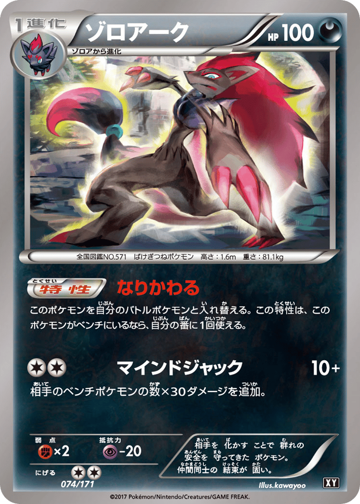ゾロアーク card front