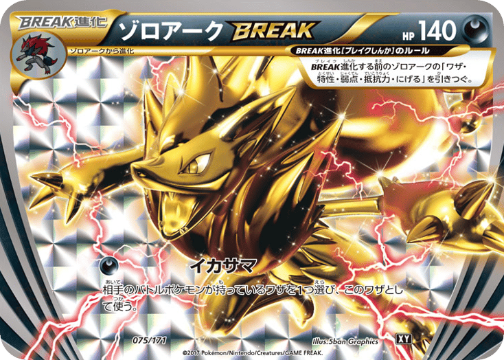 ゾロアークBREAK card front