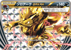 ゾロアークBREAK