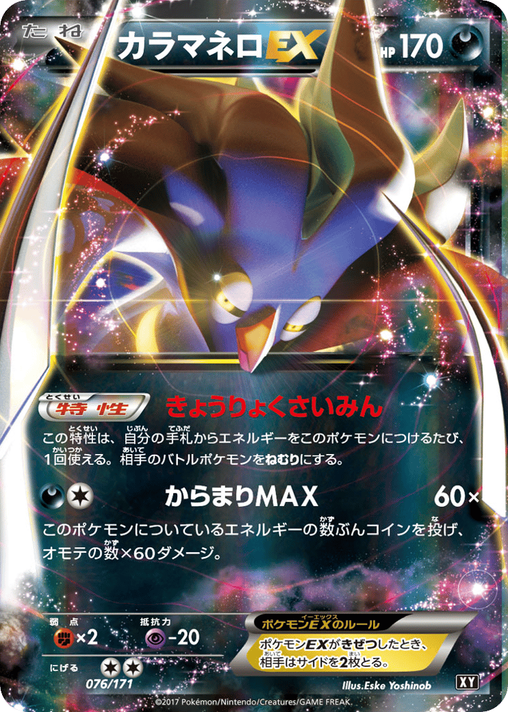 カラマネロEX card front