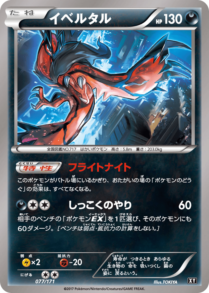 イベルタル card front