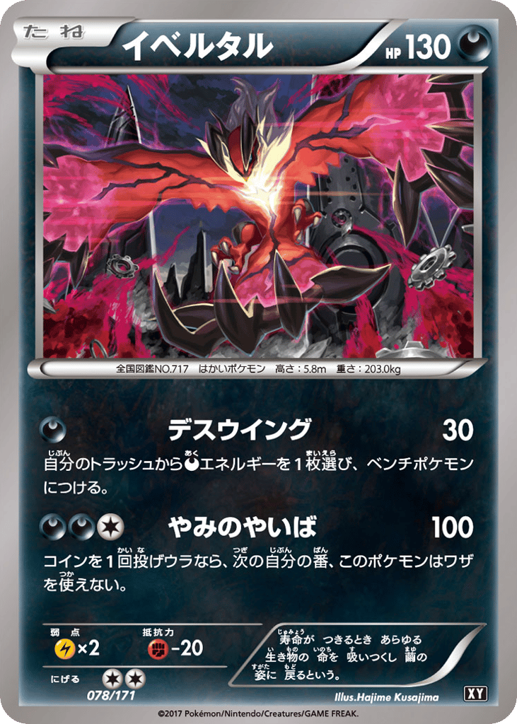 イベルタル card front