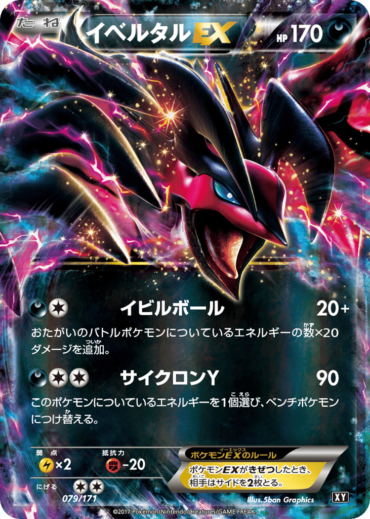 イベルタルEX card front