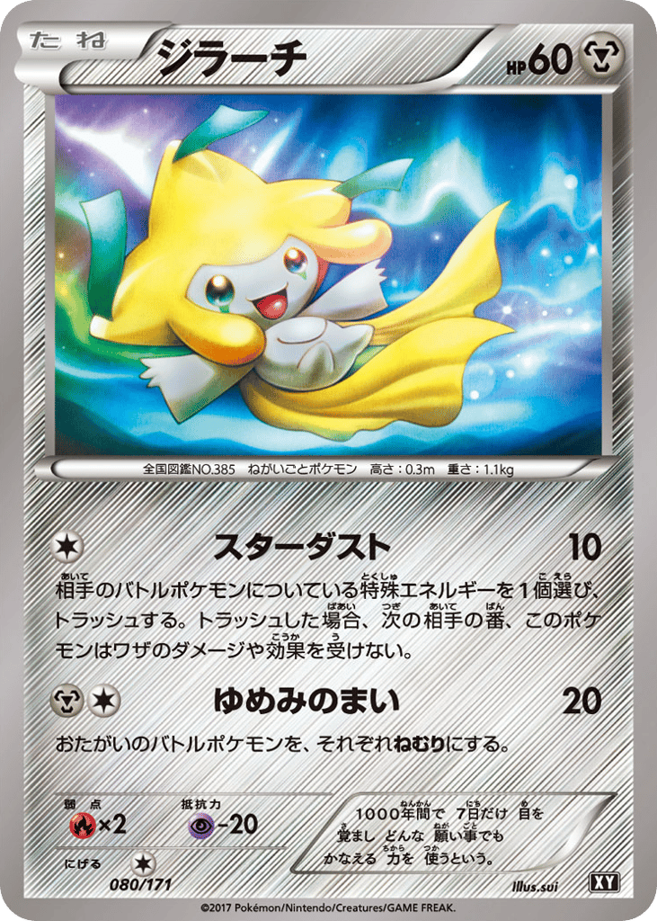ジラーチ card front