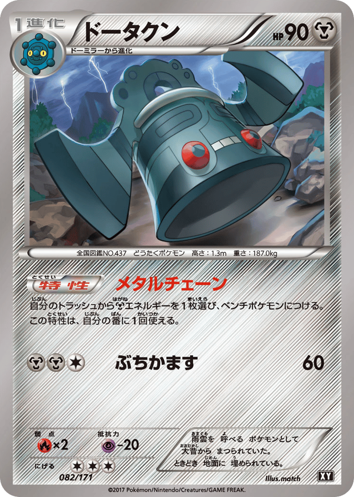 ドータクン card front