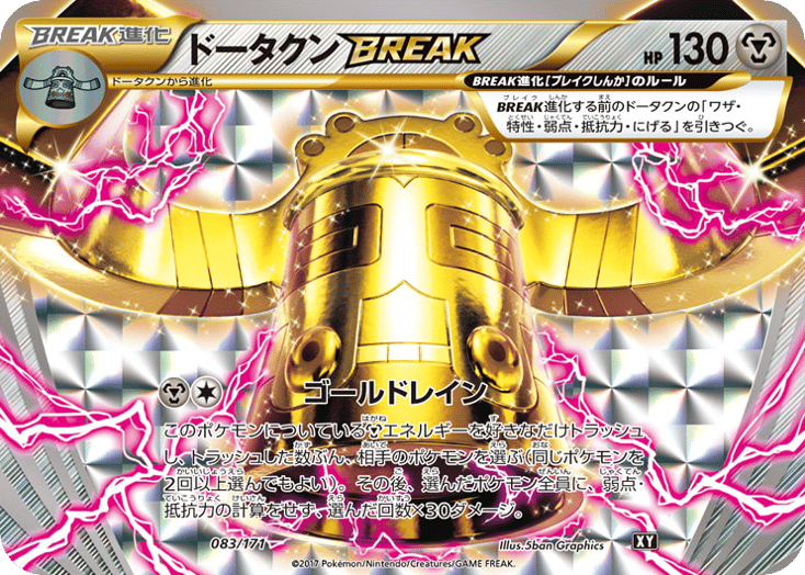 ドータクンBREAK card front