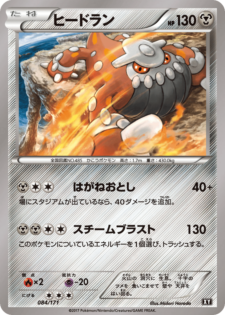 ヒードラン card front