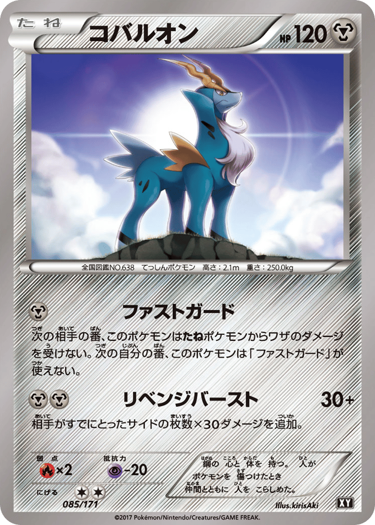 コバルオン card front