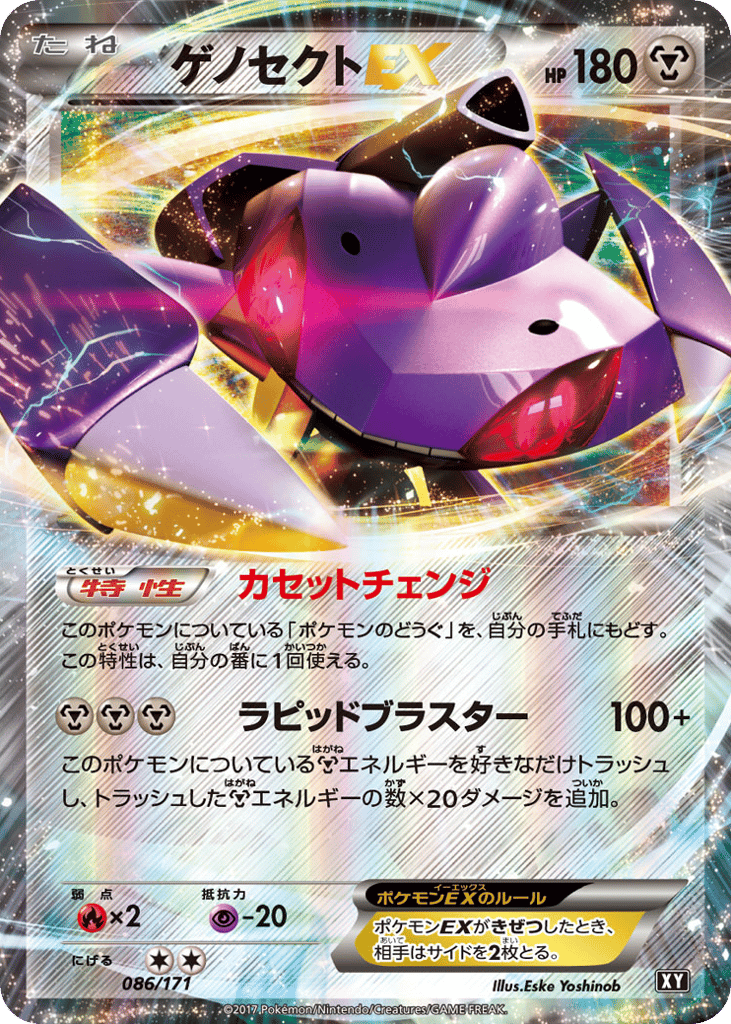 ゲノセクトEX card front