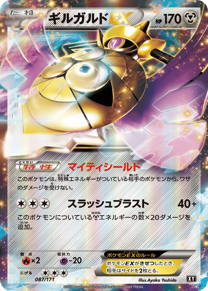 ギルガルドEX card front