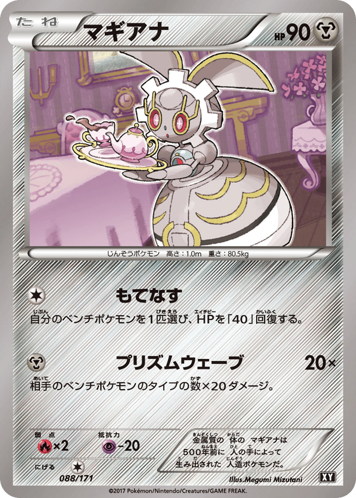 マギアナ card front