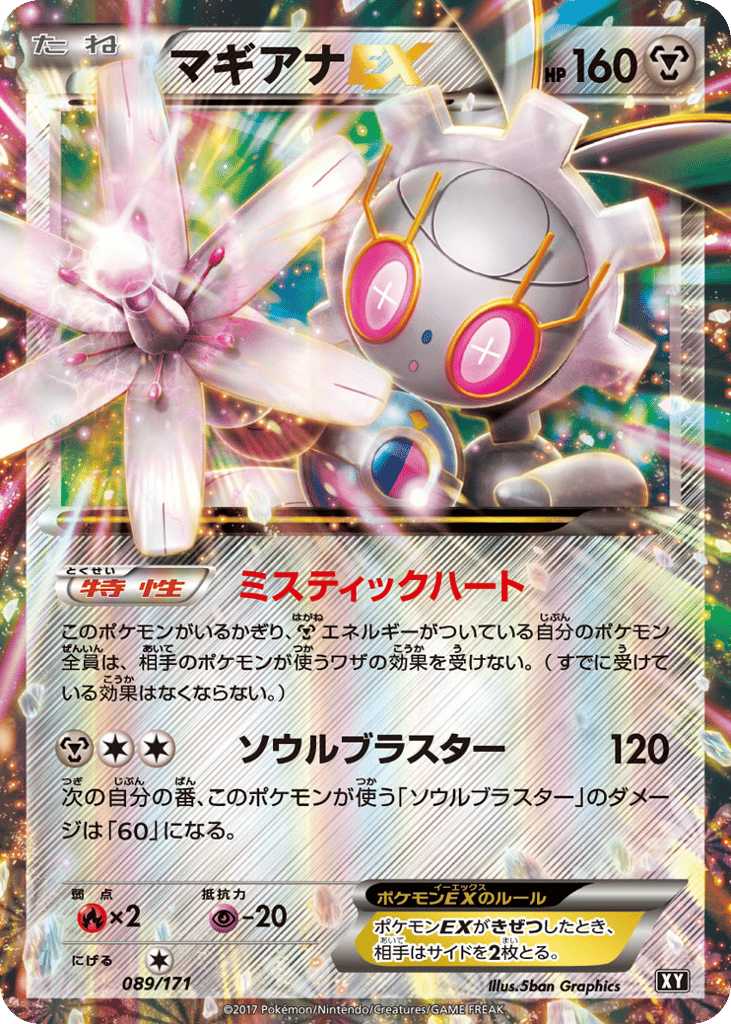 マギアナEX card front