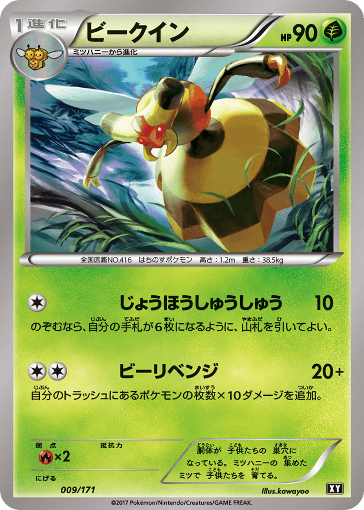 ビークイン card front