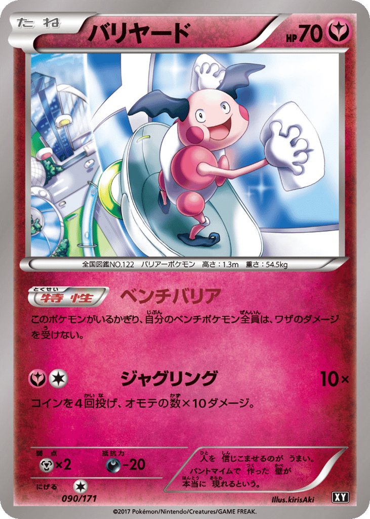 バリヤード card front