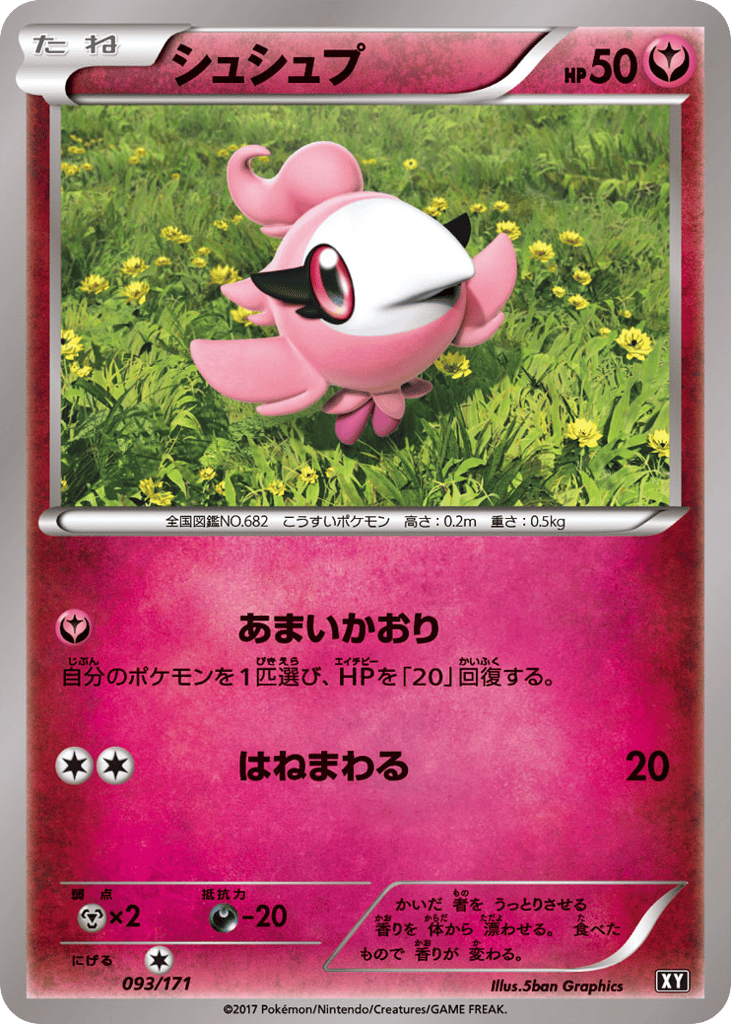 シュシュプ card front