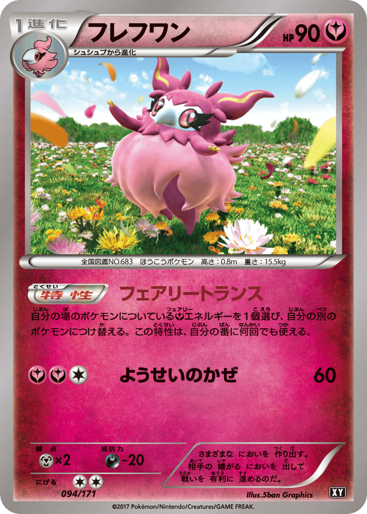 フレフワン card front