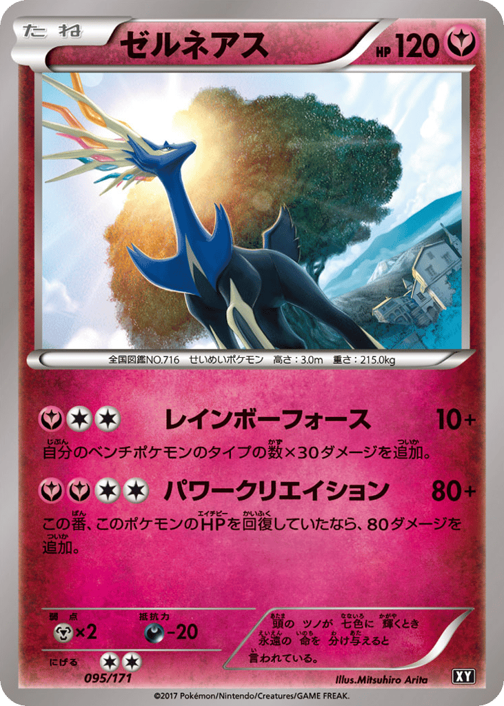 ゼルネアス card front